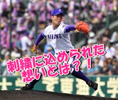 日本ハム 吉田輝星のグローブに刺繍されている言葉とその意味とは プロ野球研究所